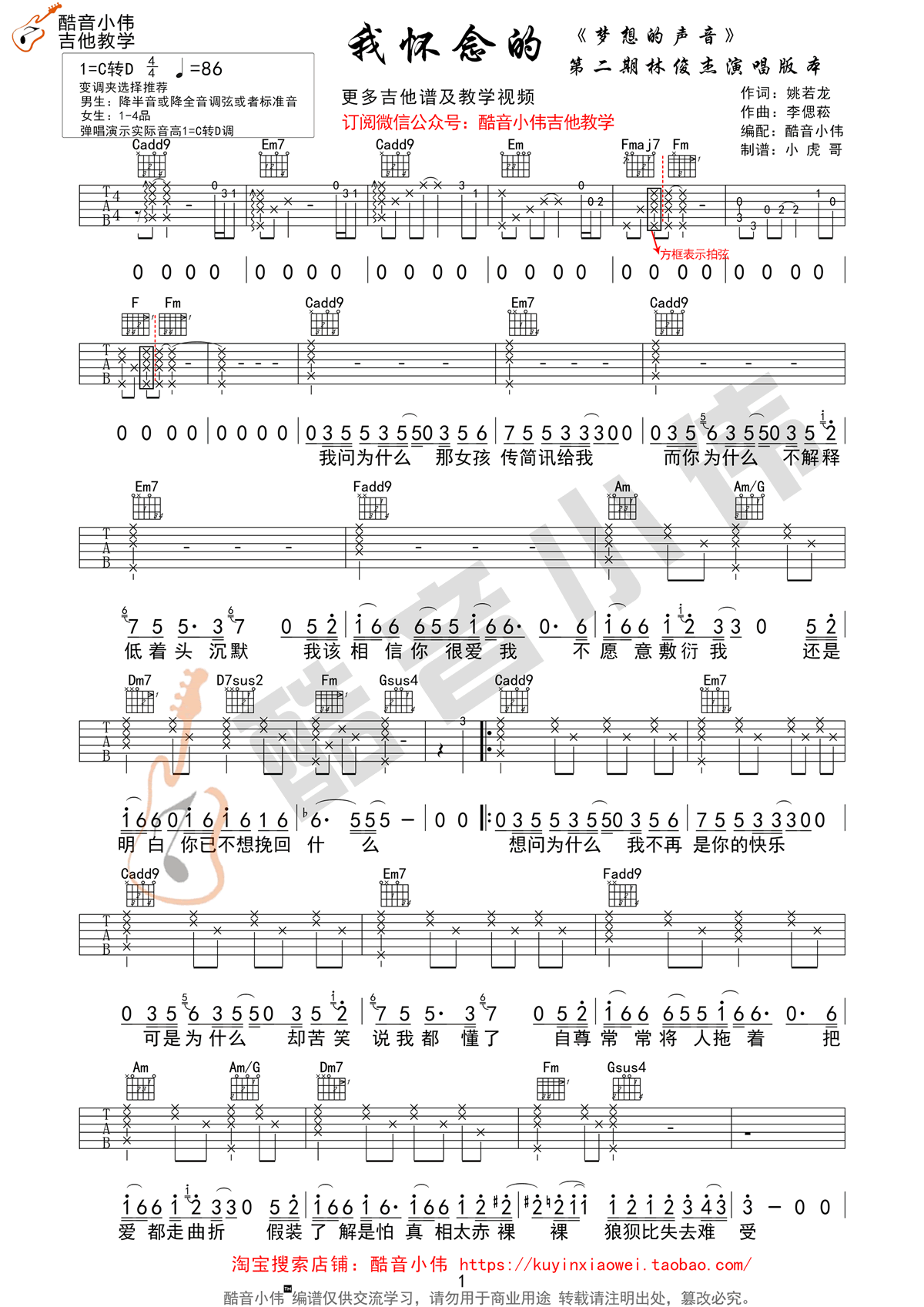 林俊杰《我怀念的》吉,姚若龙李偲歌曲,简单指弹教学简谱,酷音小伟六线谱图片