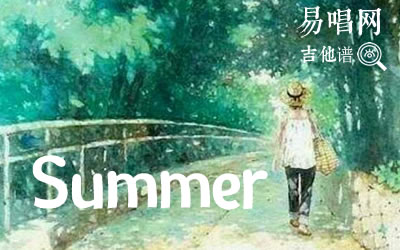 Summer指弹谱-久石让菊次郎的夏天主题曲吉他独吉他谱,简单C调原版指弹曲谱,久石让高清六线乐谱