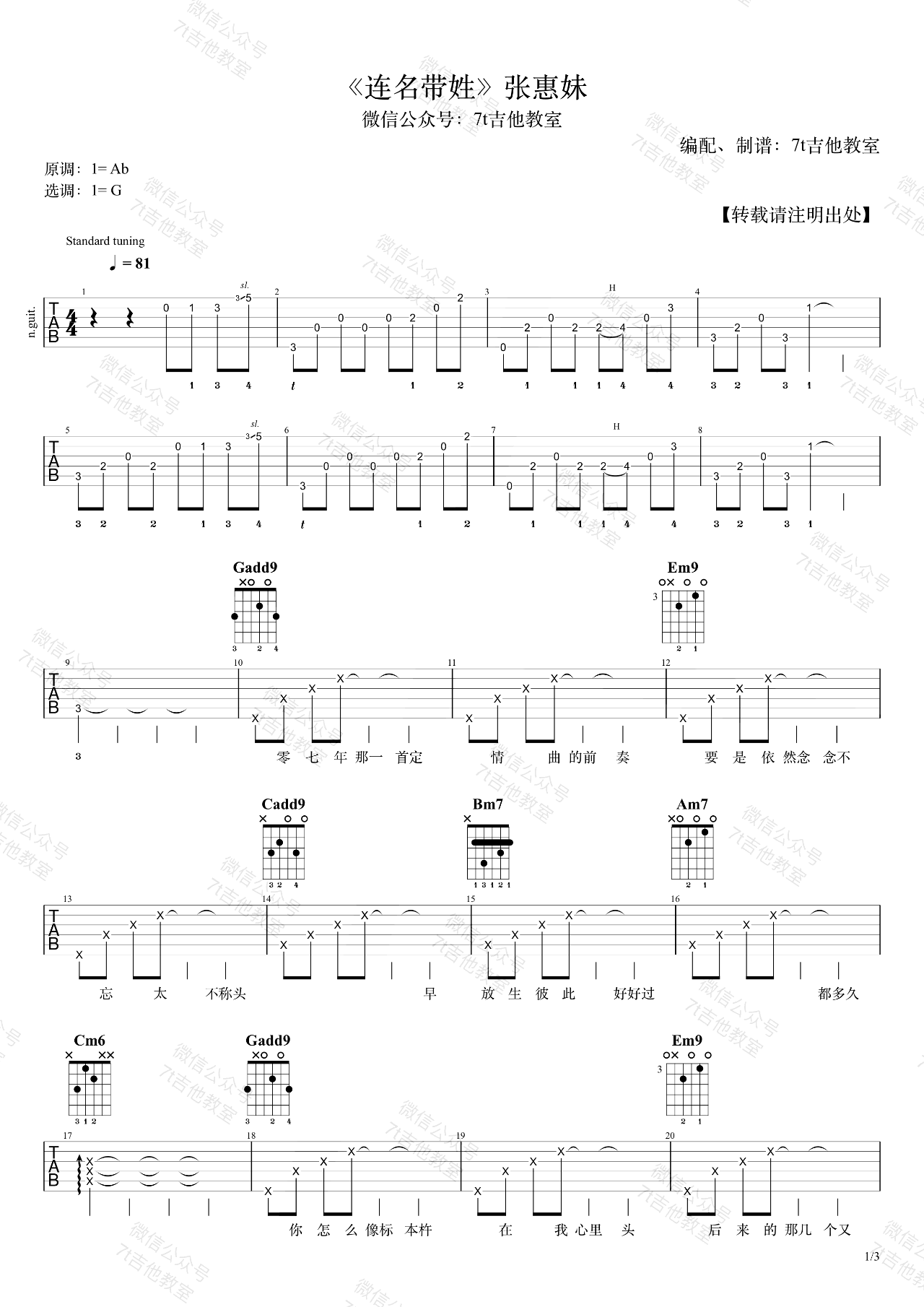 连名带姓吉他谱,简单C调惠妹高清六线乐谱