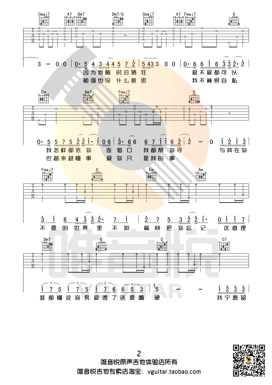 方圆几里吉他谱,薛之谦歌曲,简单指弹教学简谱,唯音悦六线谱图片