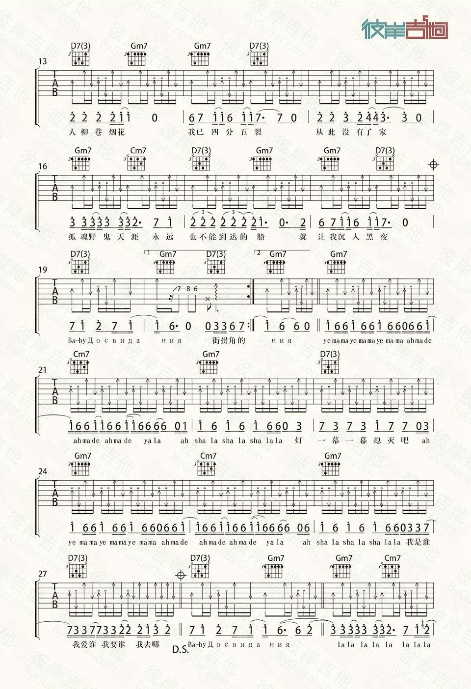 达尼亚吉他谱,朴树歌曲,简单指弹教学简谱,彼岸吉他六线谱图片