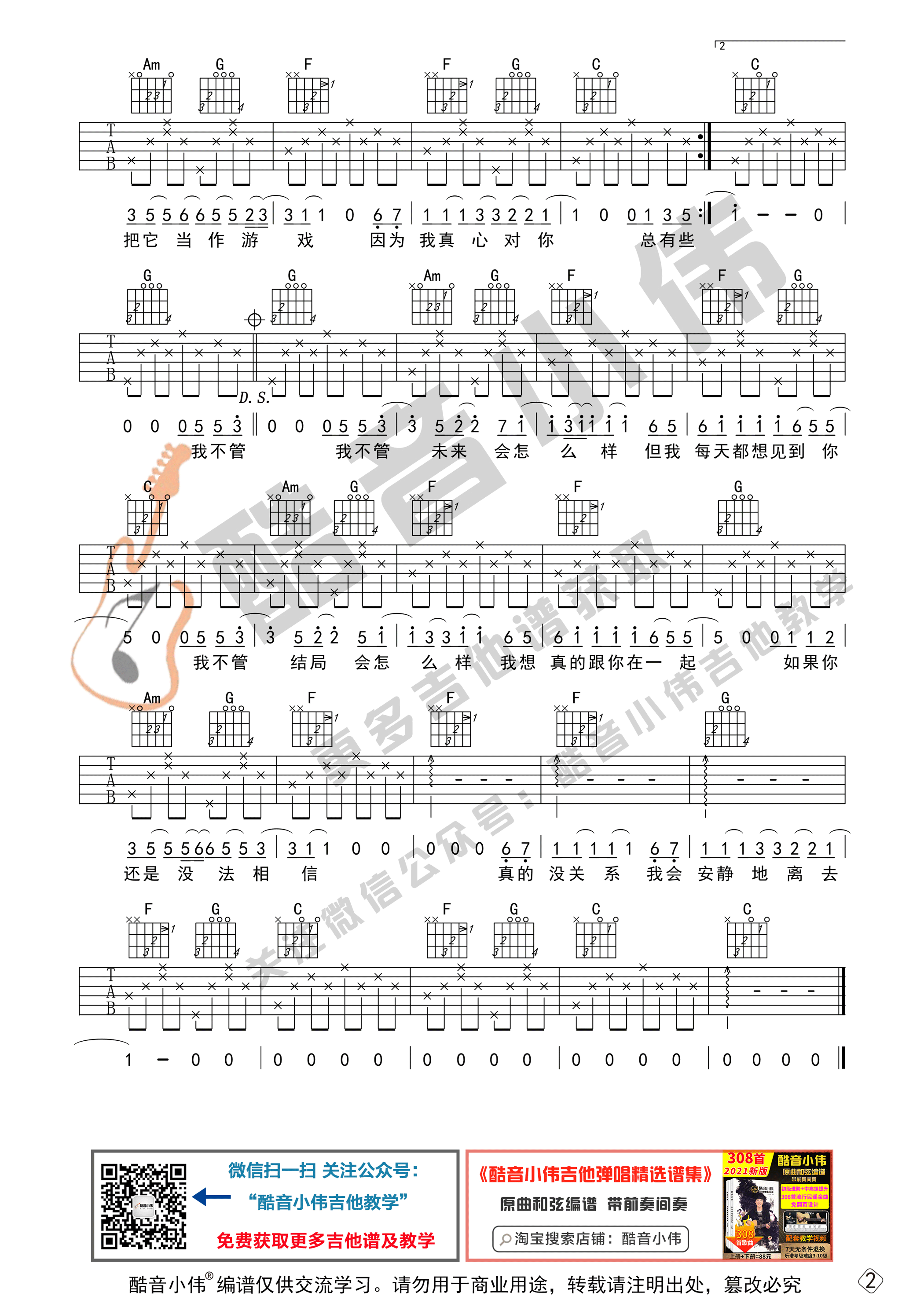 小宇吉他谱,原版张震岳歌曲,简单C调弹唱教学,六线谱指弹简谱2张图