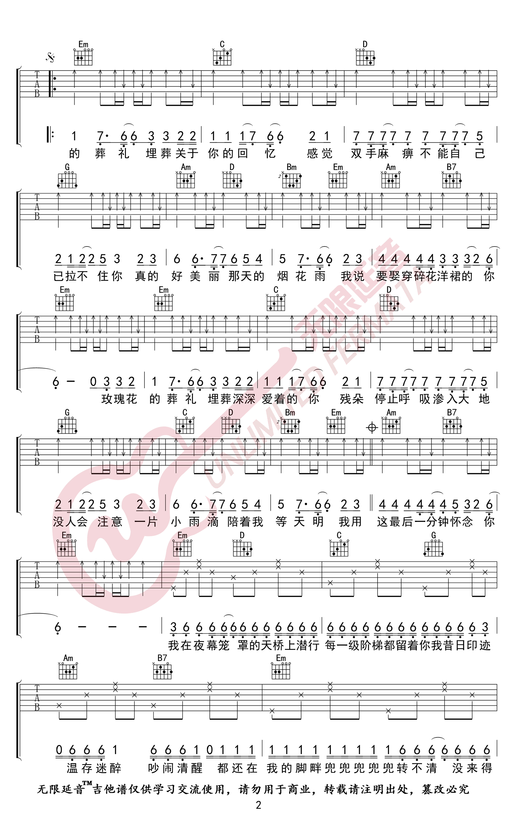玫瑰花的葬礼吉他谱,简单无限原版指弹曲谱,许嵩高清六线乐谱