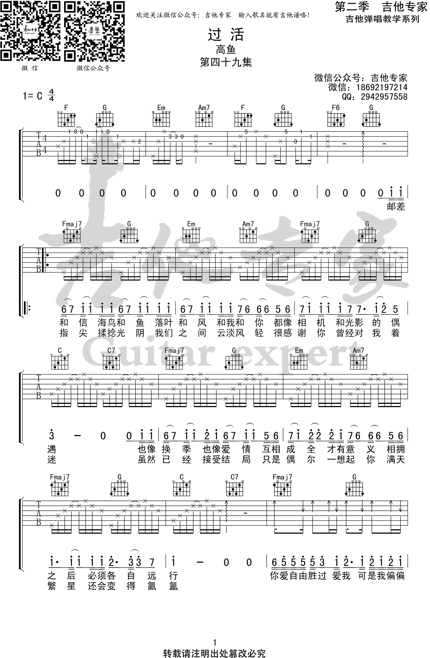 过活吉他谱,简单C调原版指弹曲谱,高鱼高清六线乐谱