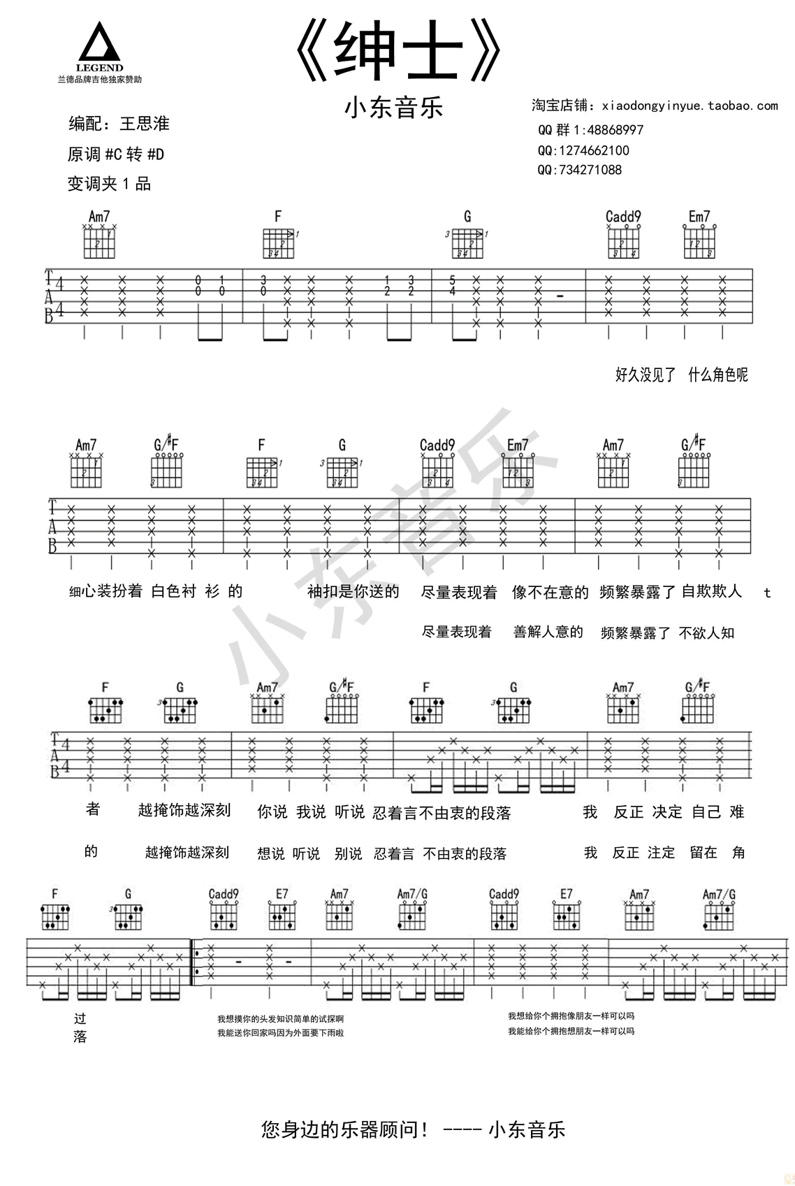 绅士吉他谱,薛之谦歌曲,简单指弹教学简谱,小东音乐六线谱图片