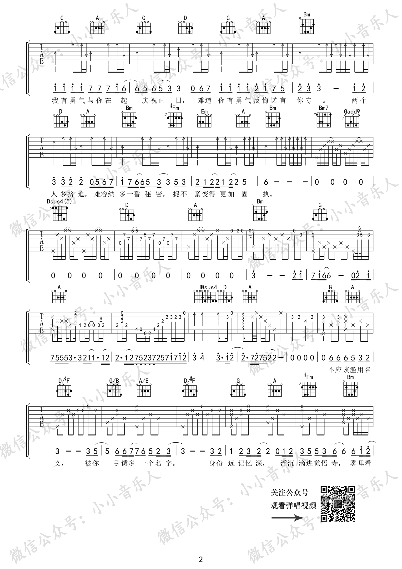 吴哥窟吉他谱,简单C调敬轩高清六线乐谱