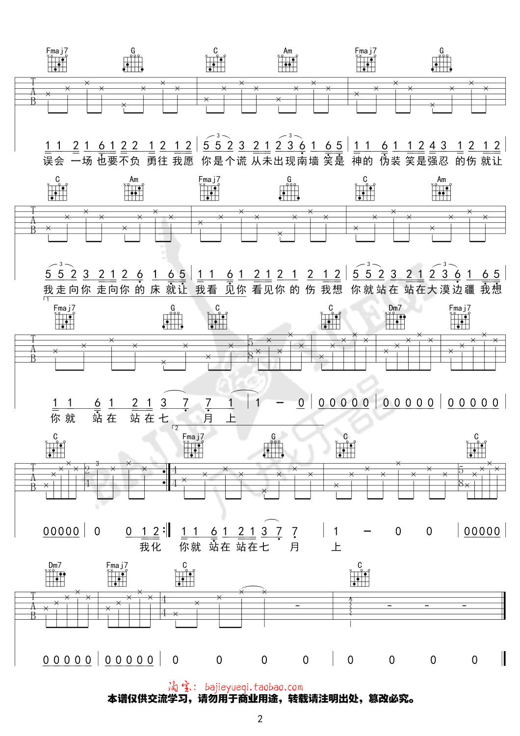 七月上吉他谱,JAM歌曲,简单指弹教学简谱,八戒乐器六线谱图片