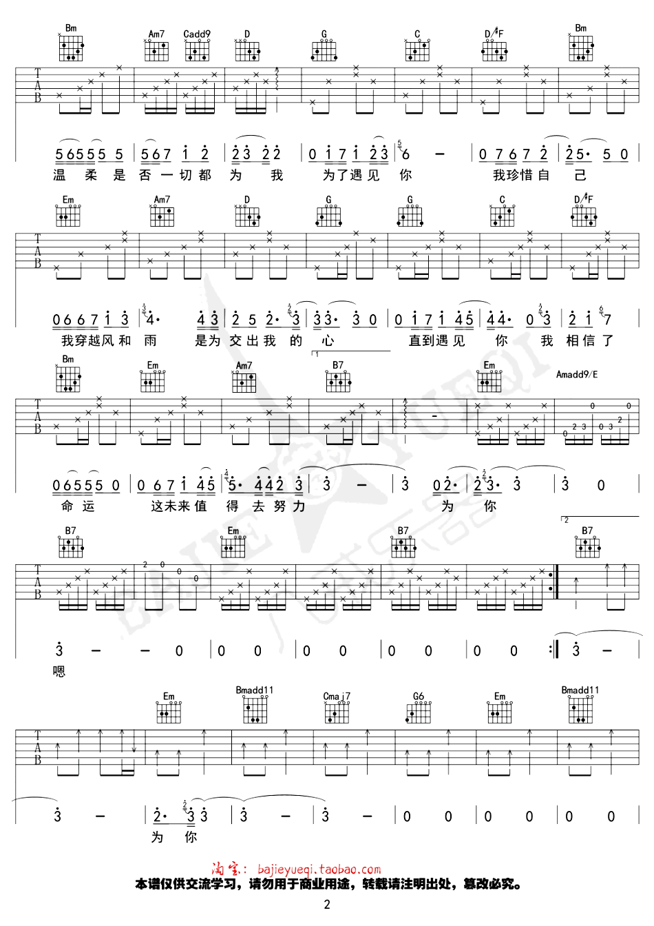 为了遇见你吉他谱,廖莹如陈耀歌曲,简单指弹教学简谱,八戒乐器六线谱图片