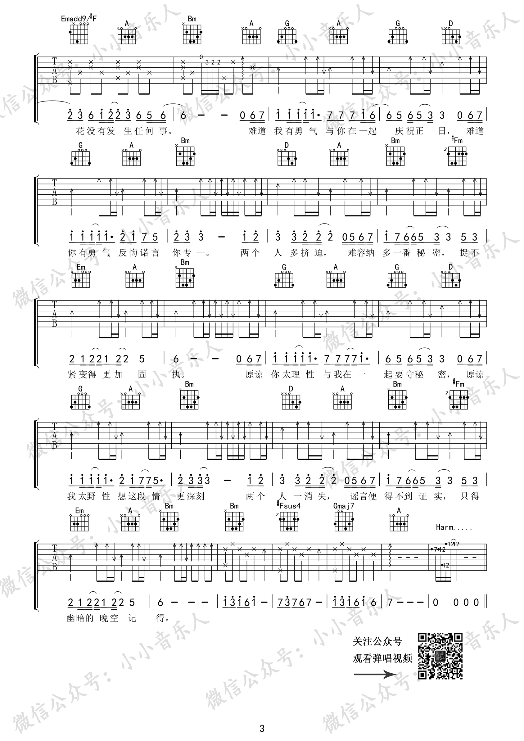 吴哥窟吉他谱,简单C调敬轩高清六线乐谱