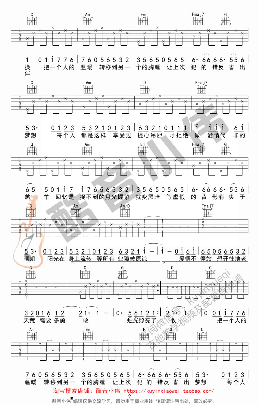 爱情转移吉他谱,林夕泽日生歌曲,简单指弹教学简谱,酷音小伟六线谱图片