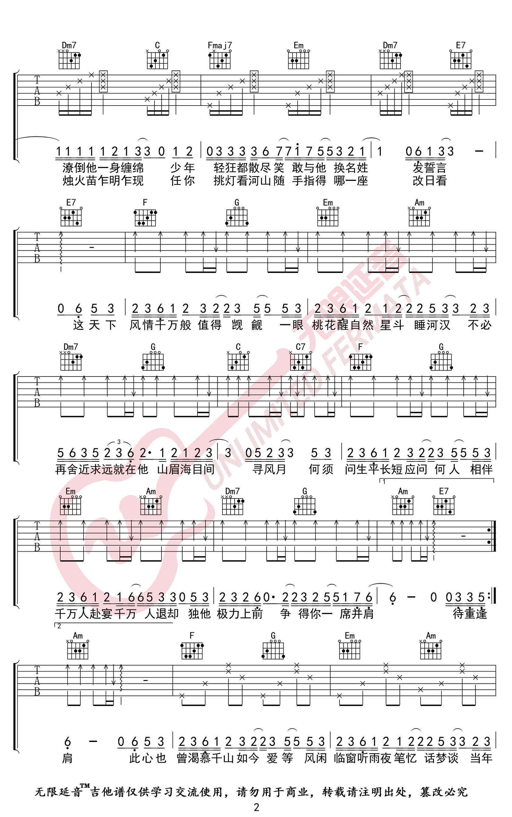 吹灭小山河吉他谱,简单C调原版指弹曲谱,司南高清六线乐谱