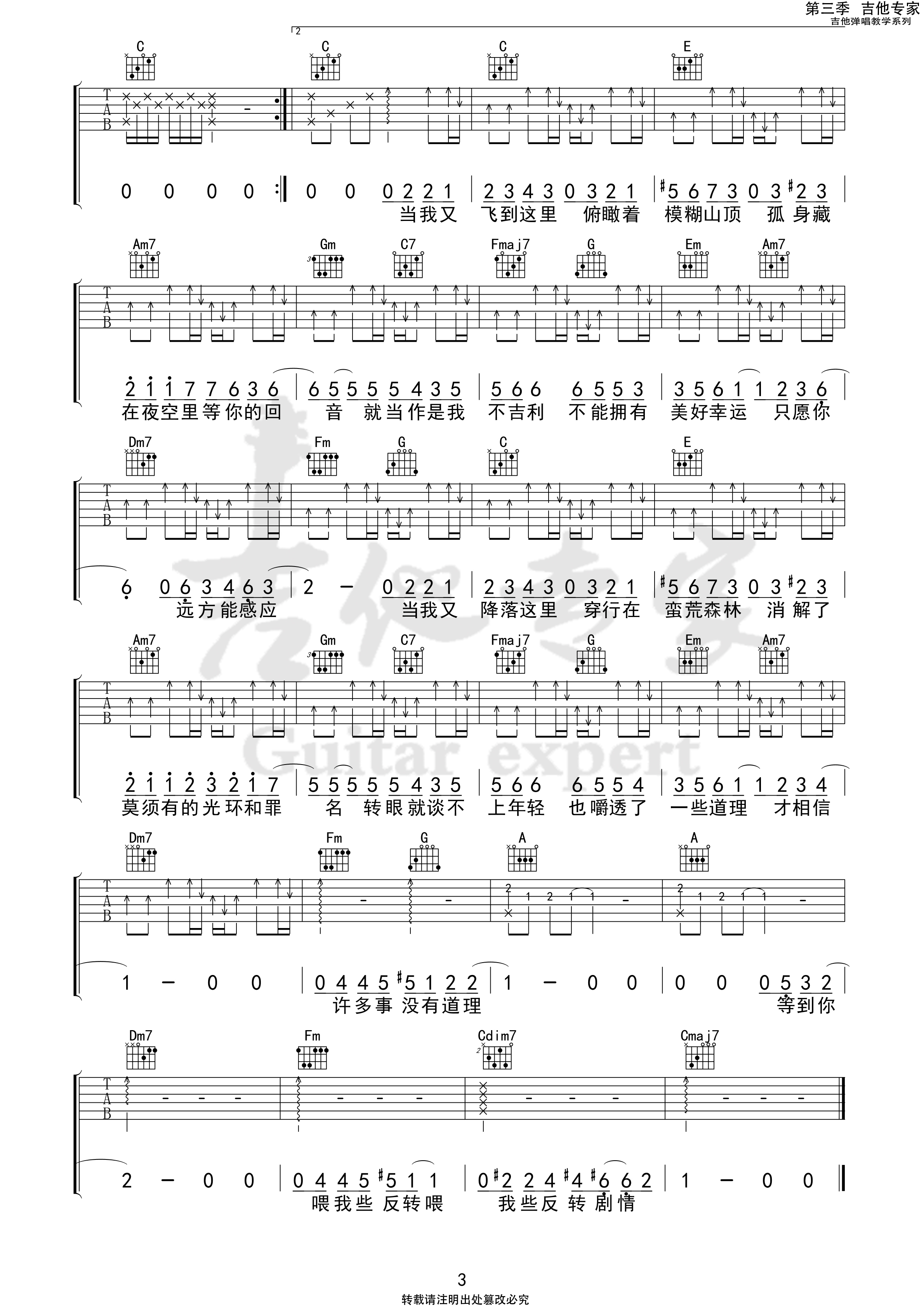 乌鸦吉他谱,原版许嵩歌曲,简单C调弹唱教学,六线谱指弹简谱3张图
