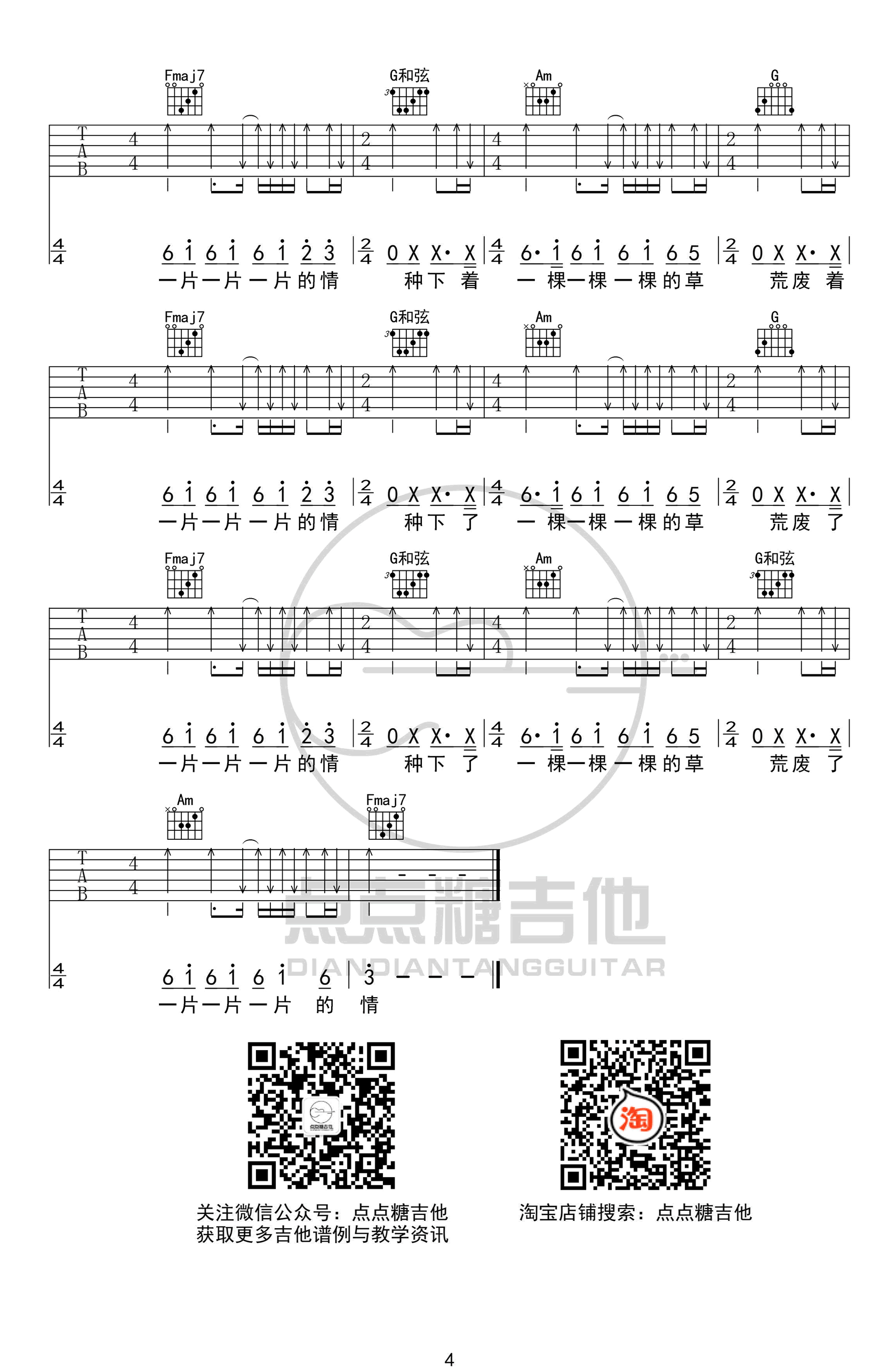 情儿吉他谱,简单点点原版指弹曲谱,二手玫瑰高清六线乐谱