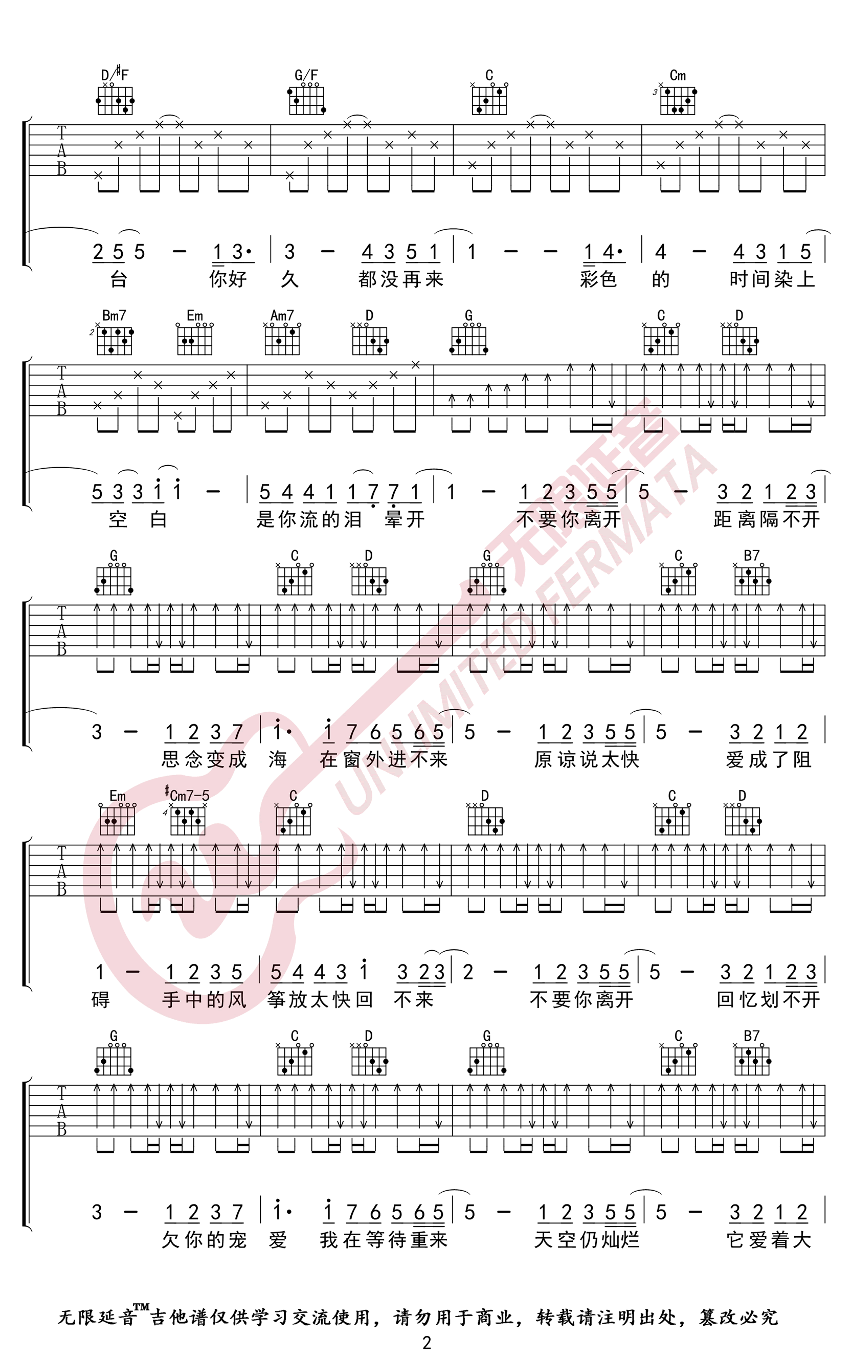 花海吉他谱,简单完整原版指弹曲谱,周杰伦高清六线乐谱