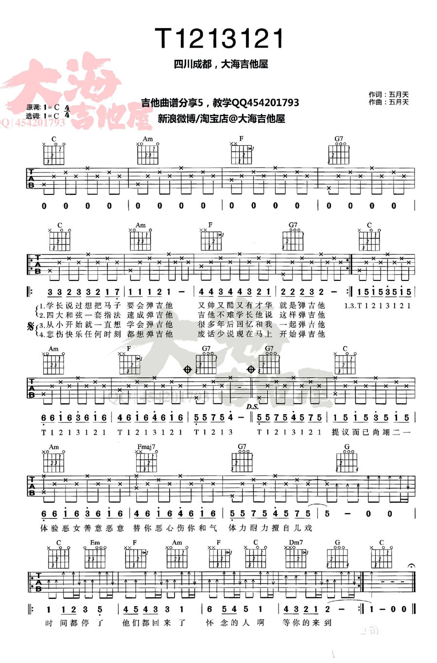 T1213121吉他,五月天歌曲,简单指弹教学简谱,大海吉他屋六线谱图片