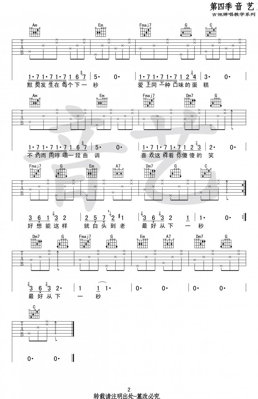 下一秒吉他谱,汪苏泷歌曲,简单指弹教学简谱,音艺吉他六线谱图片