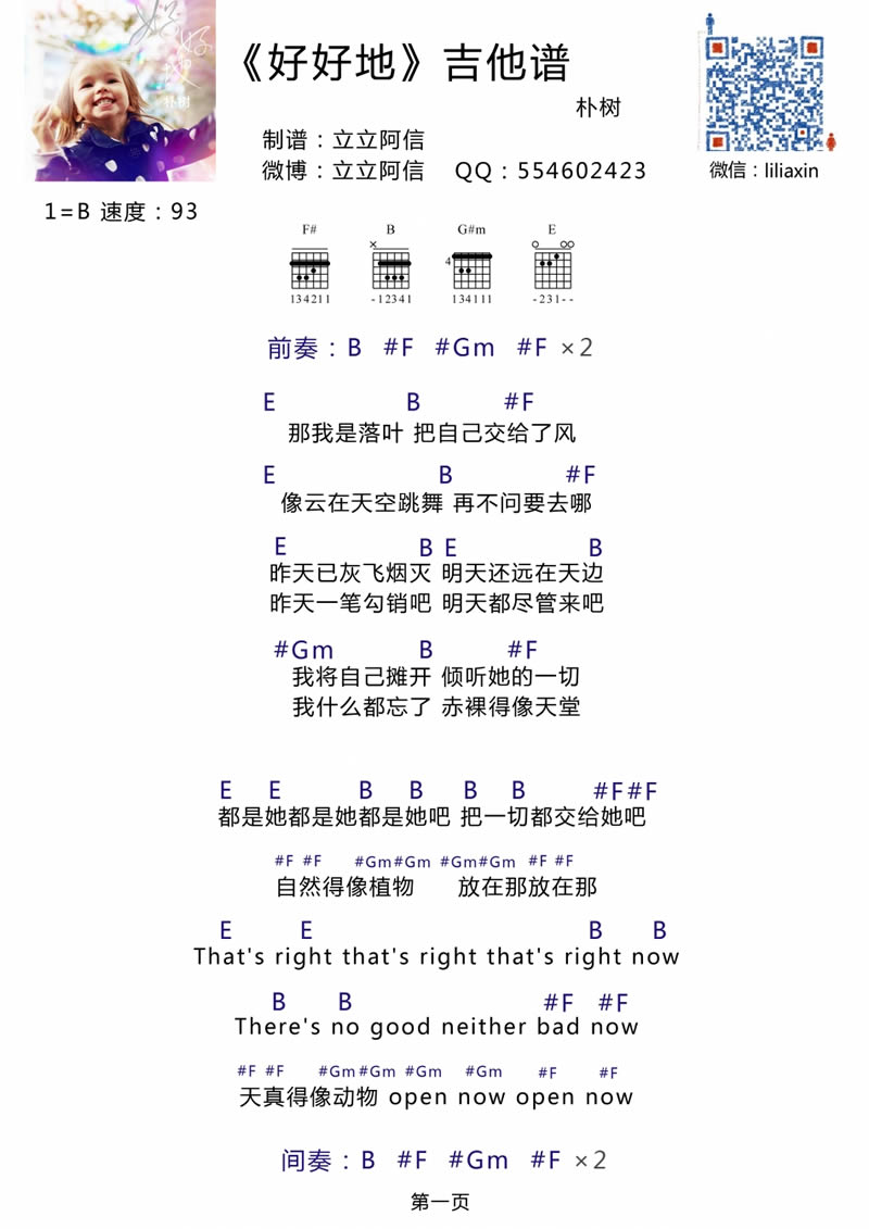 好好地吉他谱,简单C调原版指弹曲谱,朴树高清民谣吉他弹唱示范教学六线乐谱