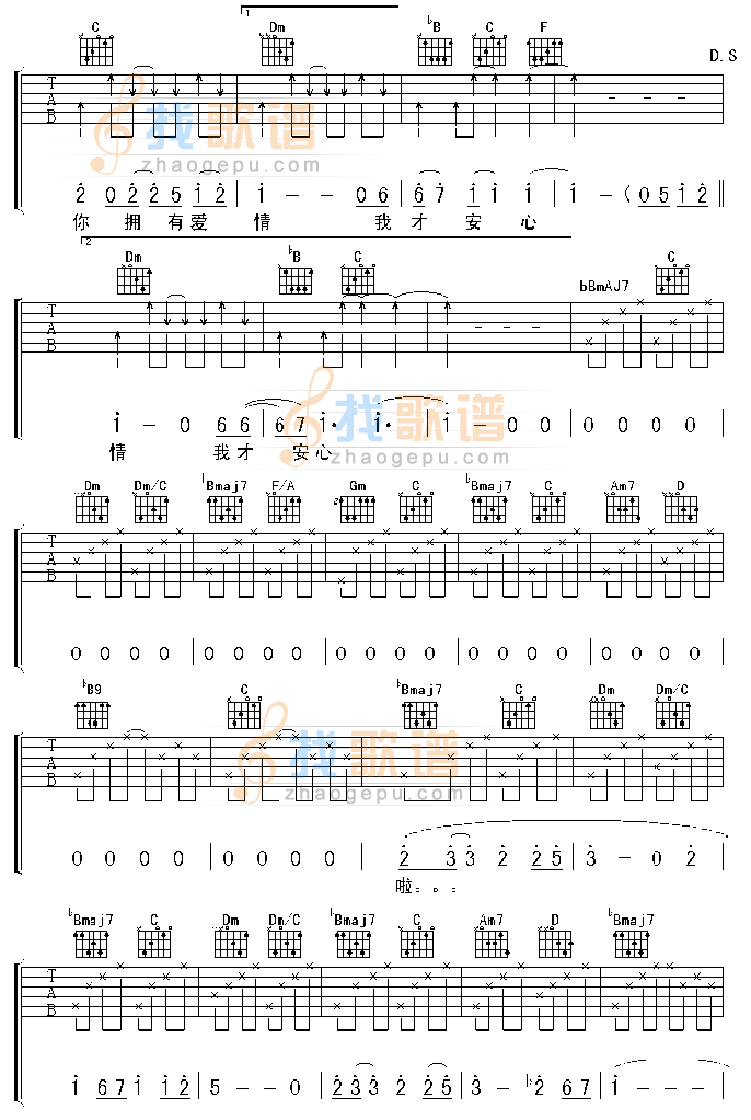 很爱很爱你吉他谱,简单C调原版指弹曲谱,刘若英高清流行弹唱六线乐谱