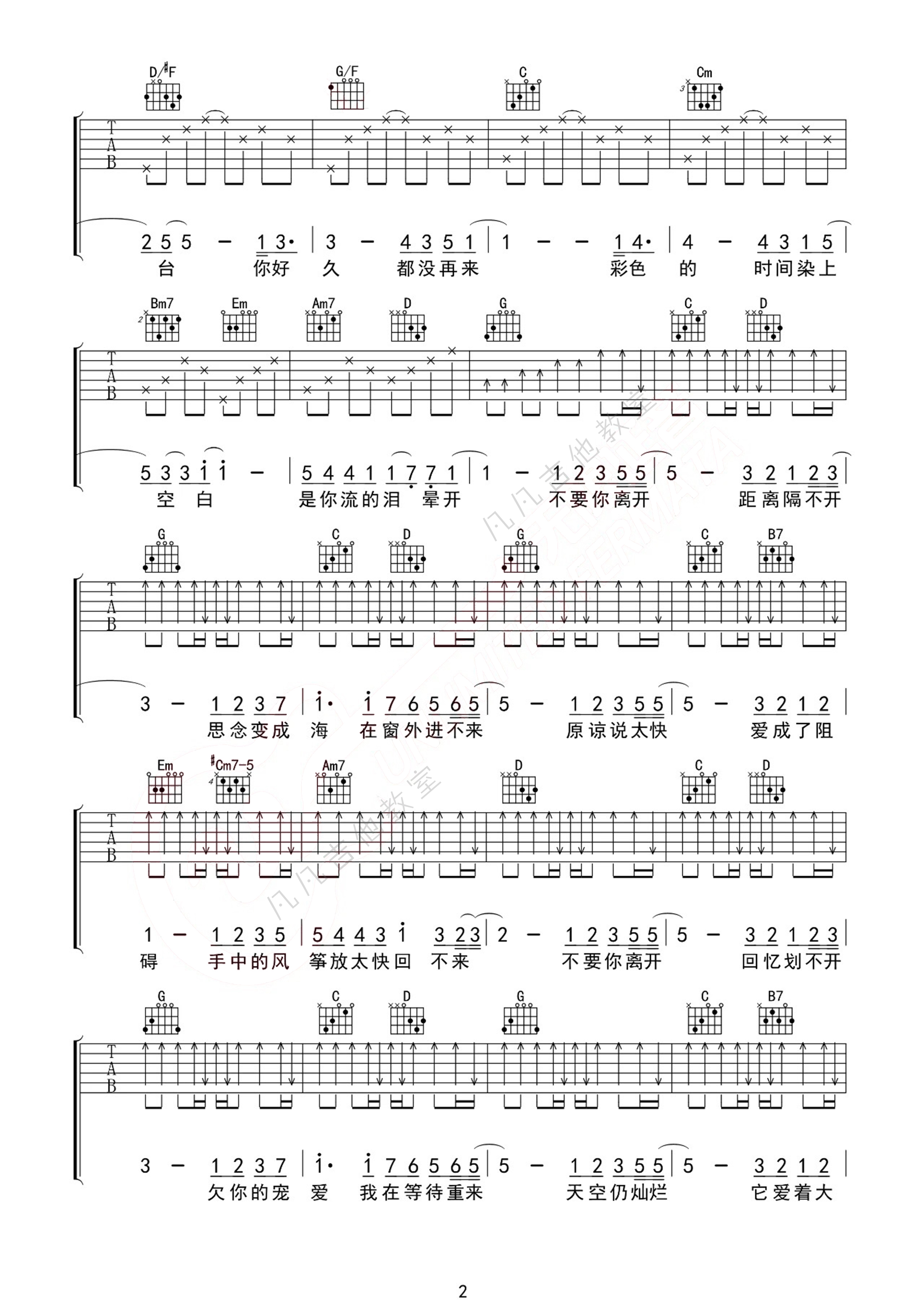 花海吉他谱,原版周杰伦歌曲,简单G调弹唱教学,六线谱指弹简谱3张图