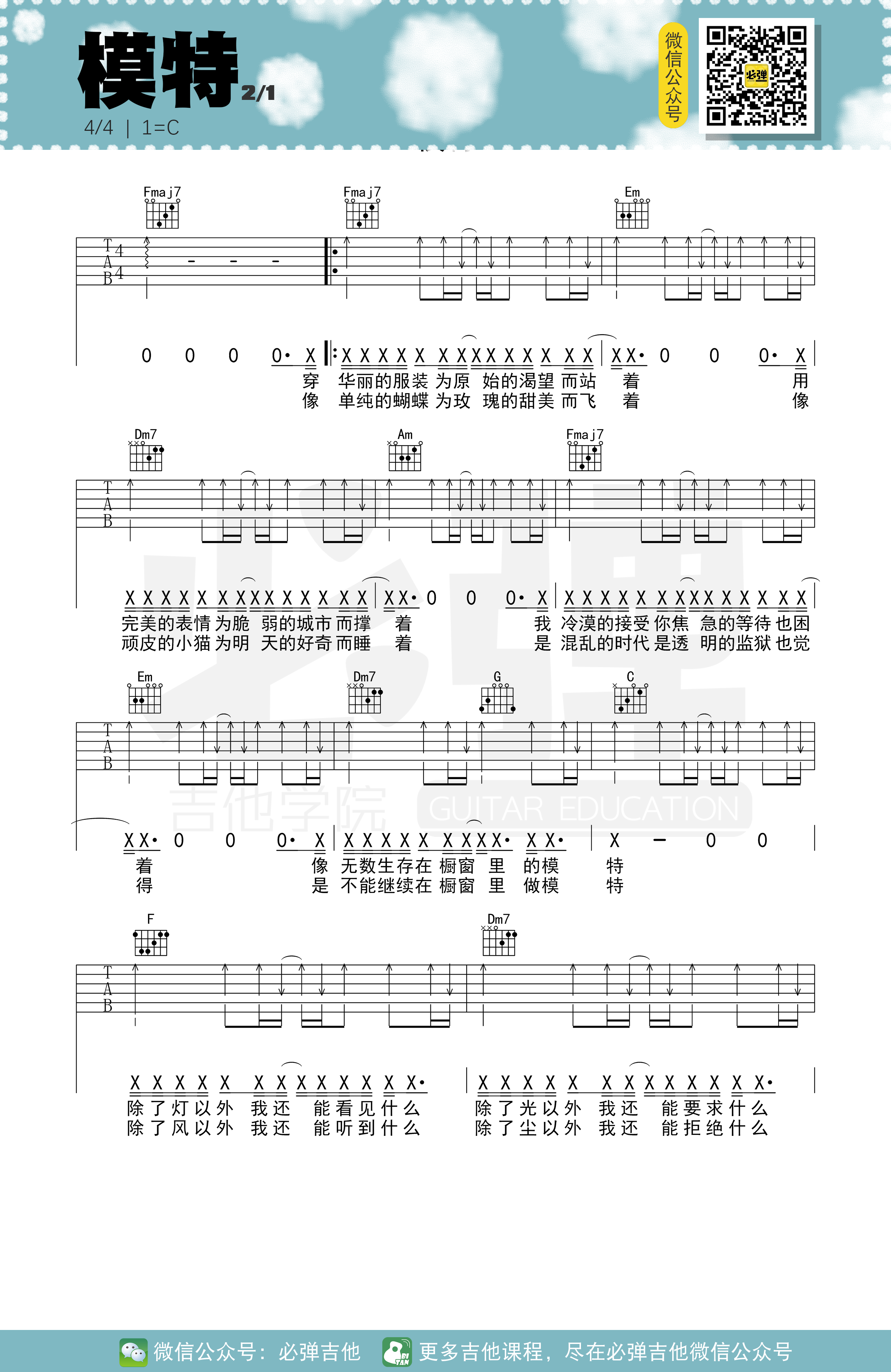 模特吉他谱,原版李荣浩歌曲,简单C调弹唱教学,六线谱指弹简谱2张图