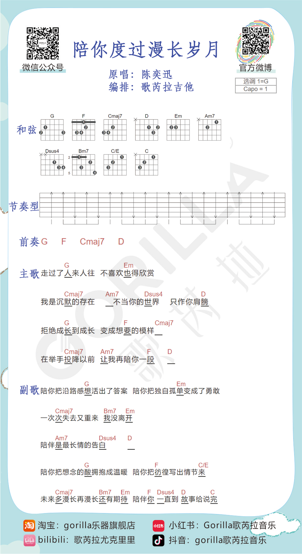 陪你度过漫长岁月吉他谱,原版陈奕迅歌曲,简单G调弹唱教学,六线谱指弹简谱1张图