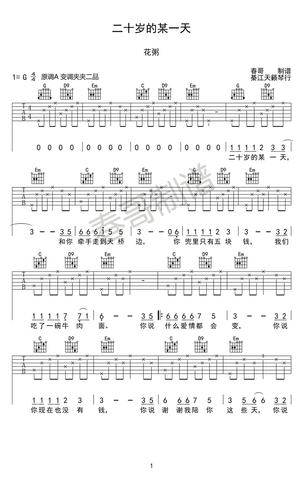 二十岁的某一天吉他谱,花粥歌曲,简单指弹教学简谱,春哥六线谱图片