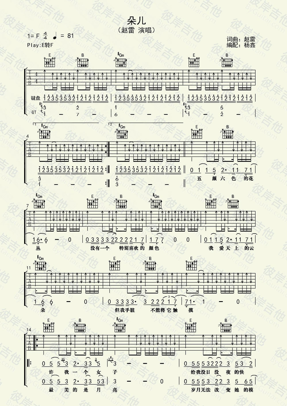 赵雷《朵儿》吉他谱,赵雷歌曲,简单指弹教学简谱,杨鑫六线谱图片