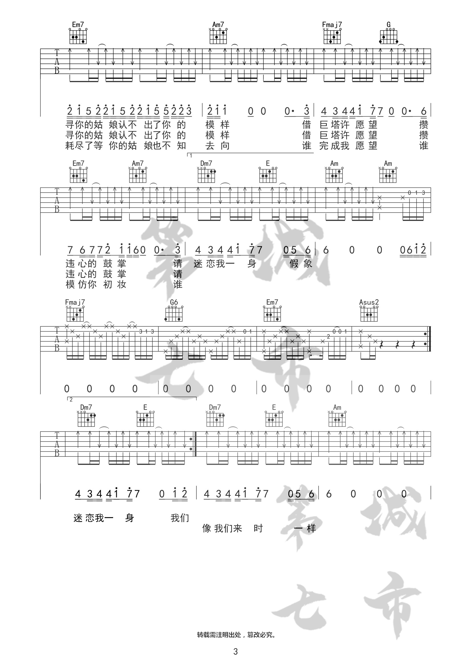 耗尽吉他谱,原版薛之谦歌曲,简单C调弹唱教学,六线谱指弹简谱3张图