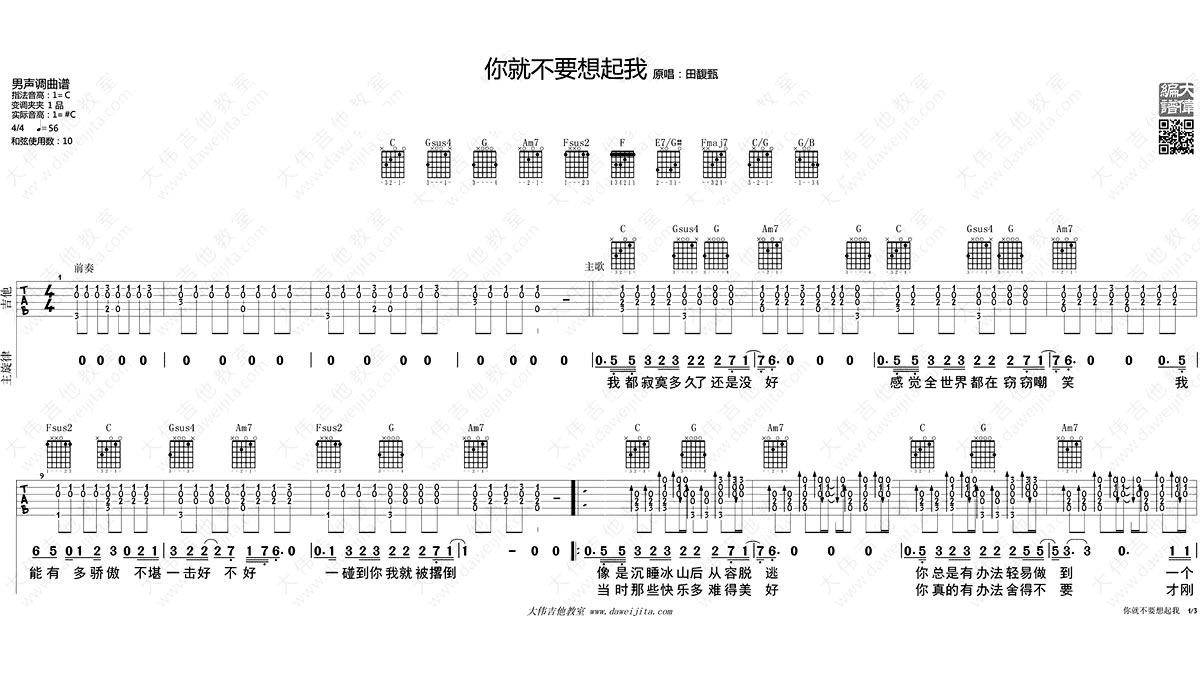 你就不要想起我吉他谱,施人诚杨子歌曲,简单指弹教学简谱,大伟吉他六线谱图片