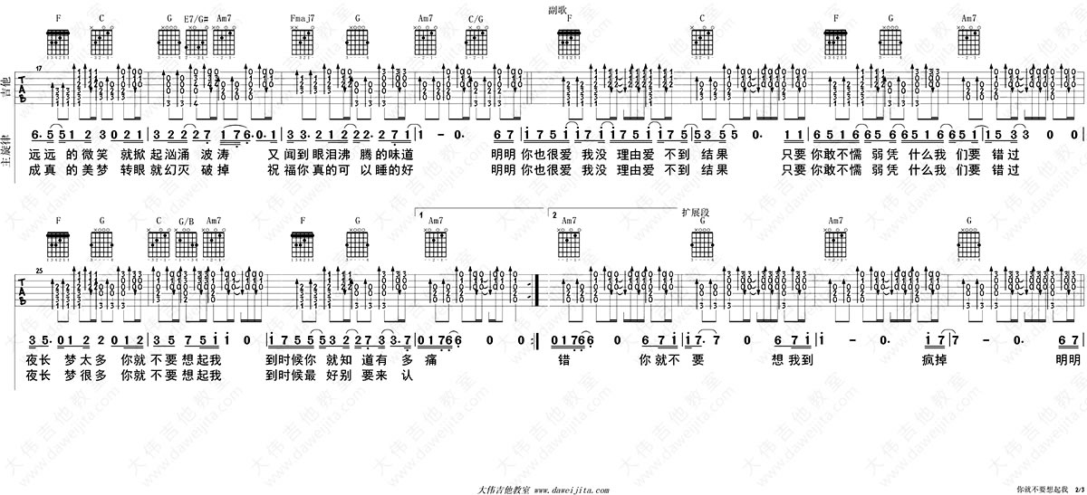 你就不要想起我吉他谱,施人诚杨子歌曲,简单指弹教学简谱,大伟吉他六线谱图片