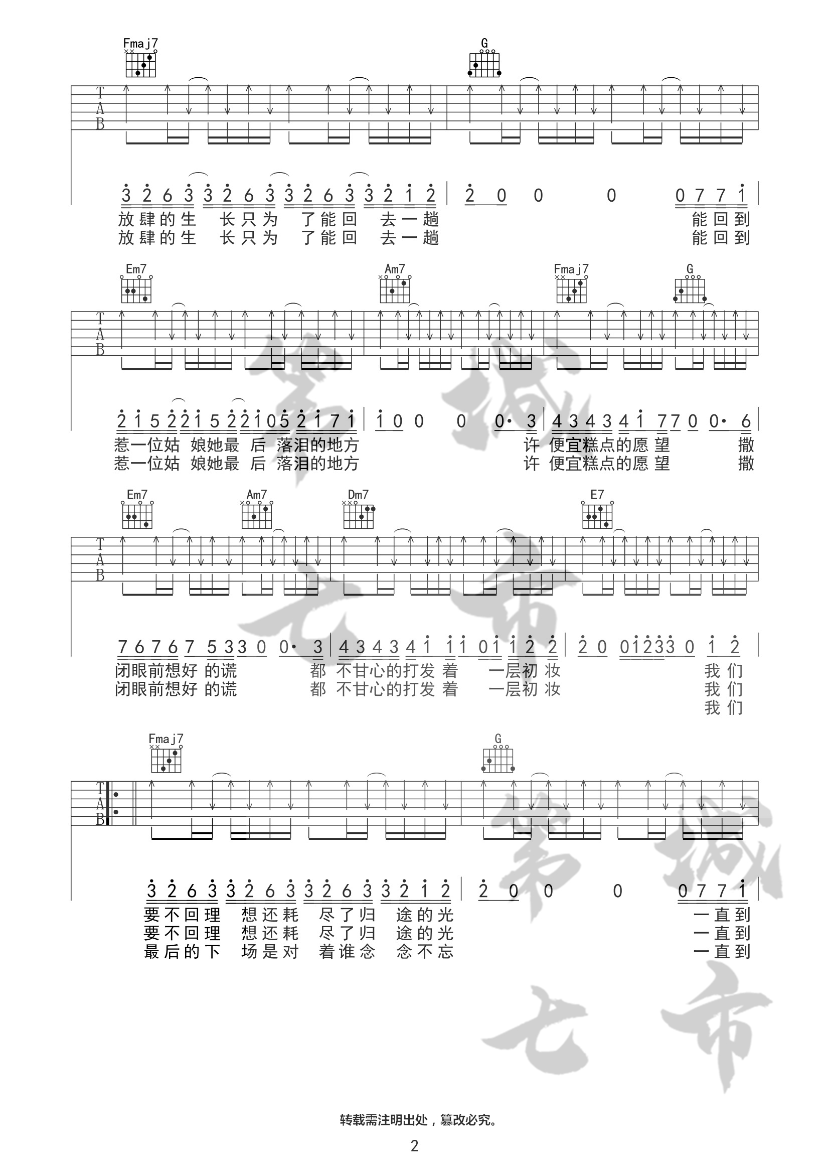 耗尽吉他谱,原版薛之谦歌曲,简单C调弹唱教学,六线谱指弹简谱3张图