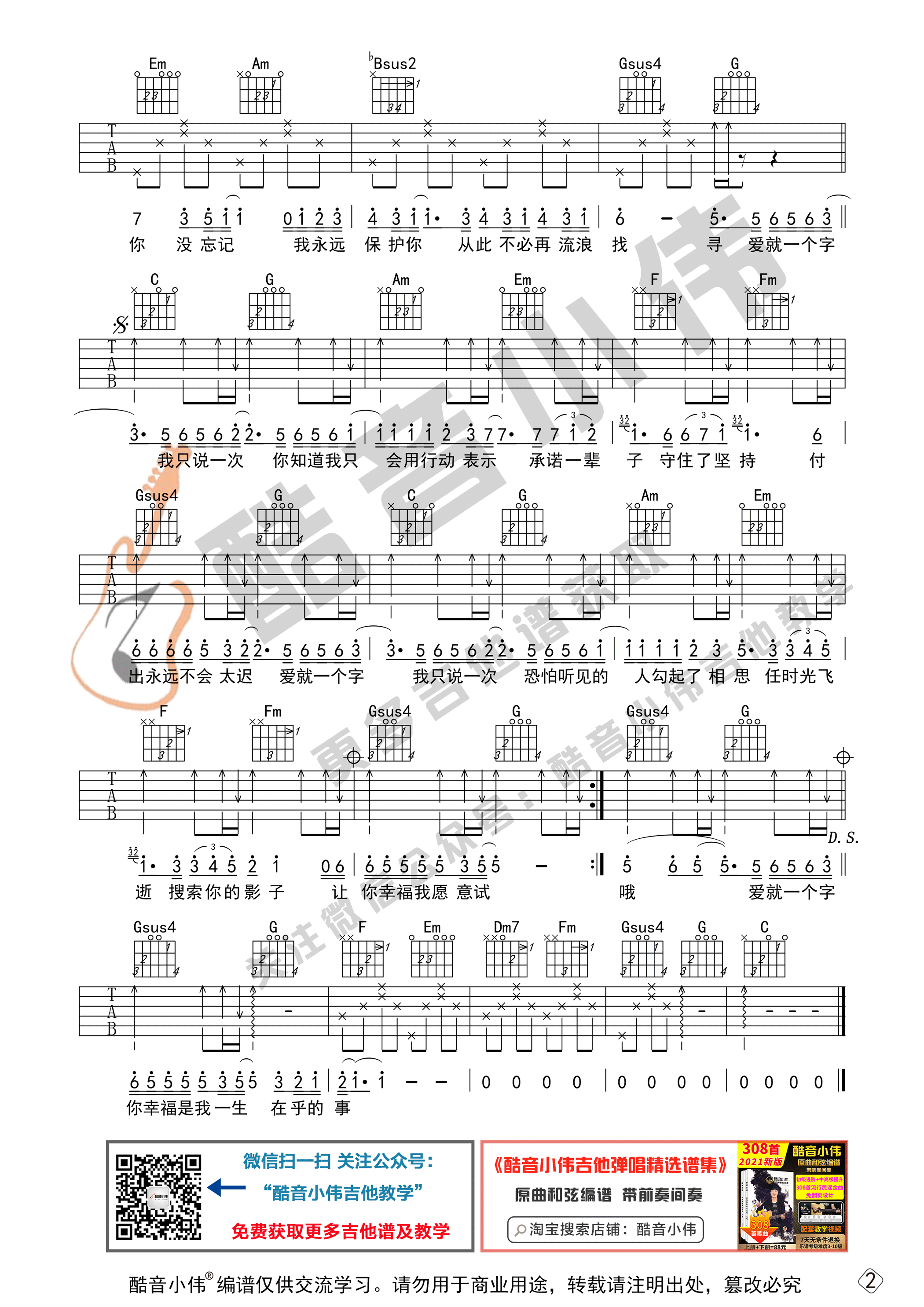 爱就一个字吉他谱,原版张信哲歌曲,简单C调弹唱教学,六线谱指弹简谱2张图