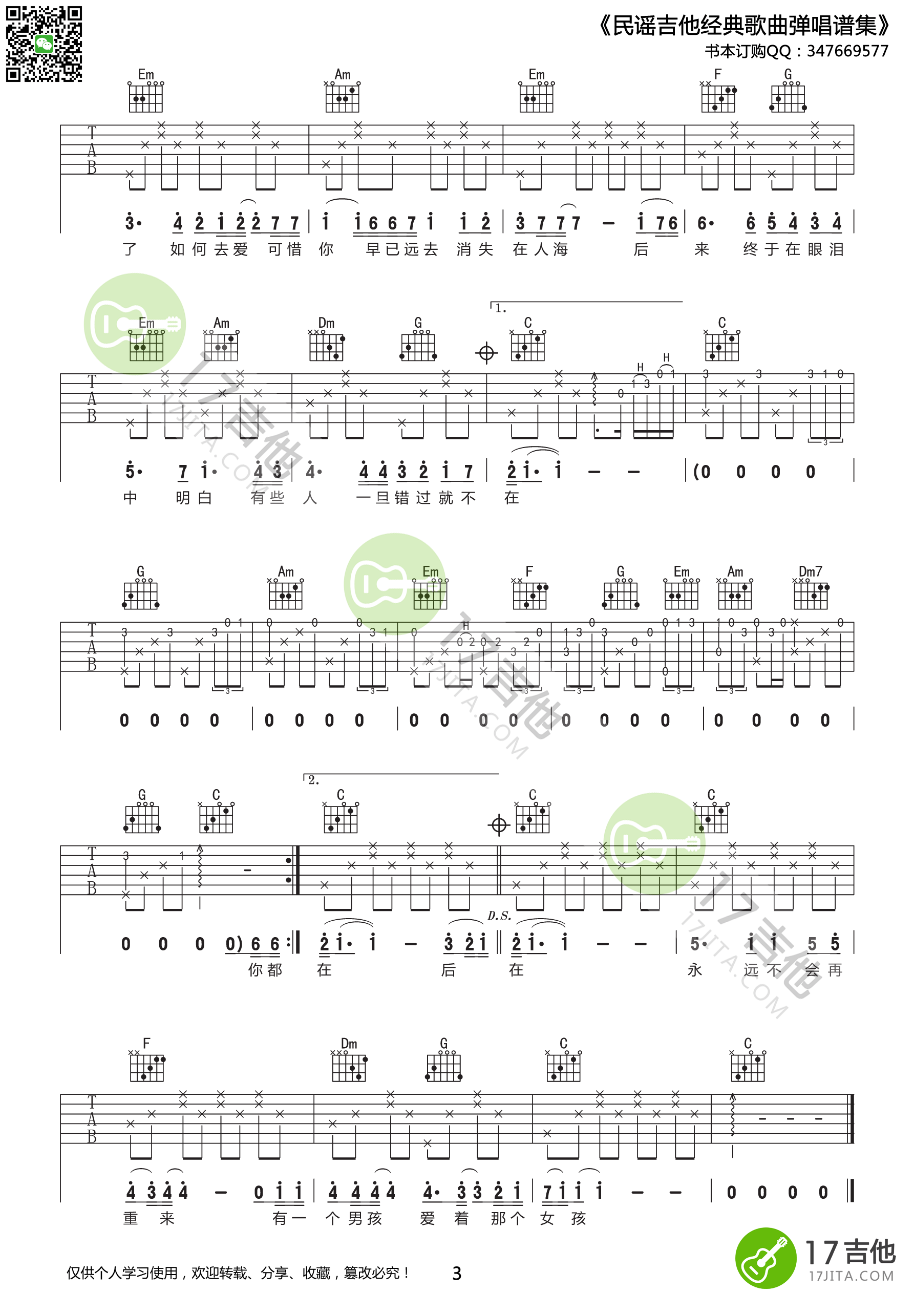 后来吉他谱,简单C调原版指弹曲谱,刘若英高清流行弹唱C调高清版六线乐谱