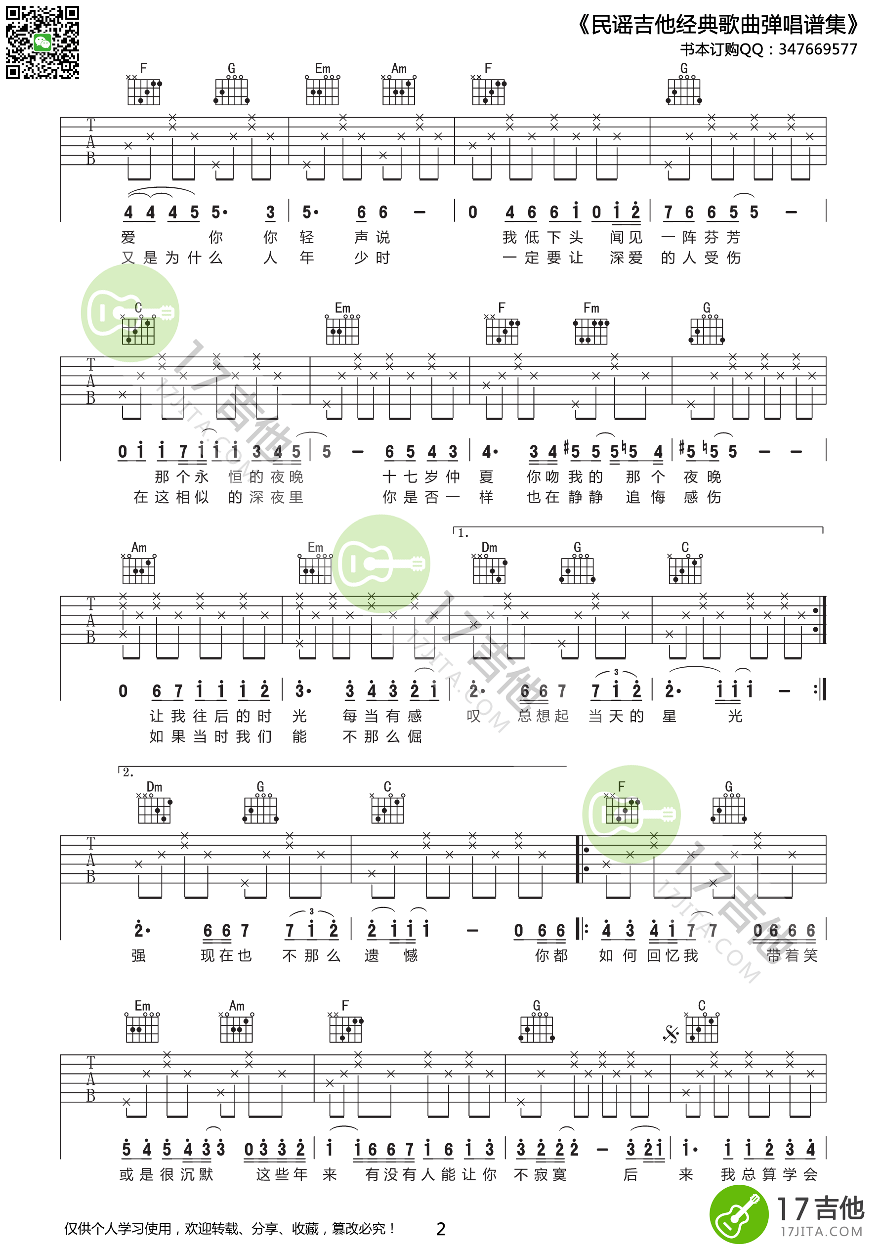 后来吉他谱,简单C调原版指弹曲谱,刘若英高清流行弹唱C调高清版六线乐谱