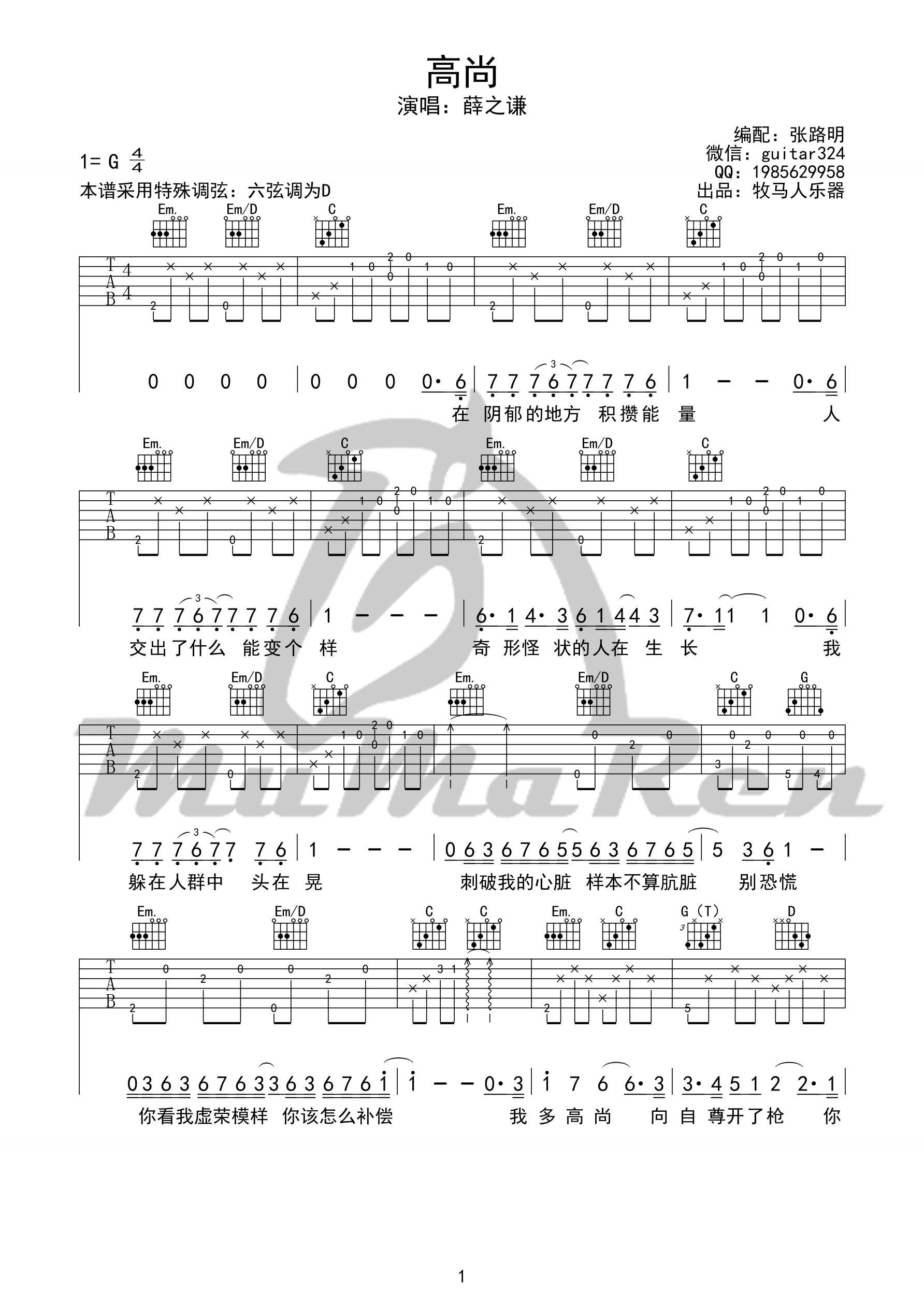 迟迟吉他谱_薛之谦_C调弹唱75%单曲版 - 吉他世界