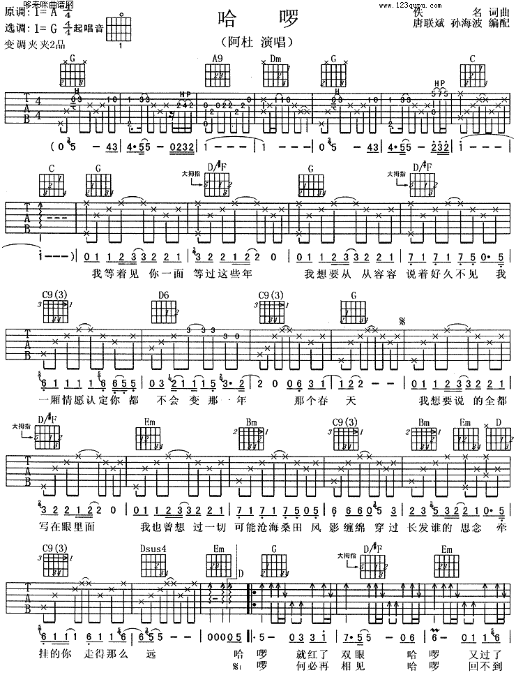 哈啰吉他谱,简单C调原版指弹曲谱,阿杜高清流行弹唱六线乐谱