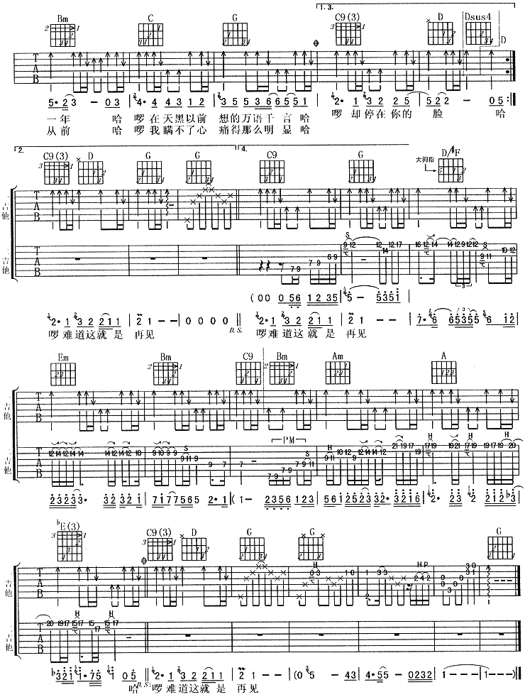 哈啰吉他谱,简单C调原版指弹曲谱,阿杜高清流行弹唱六线乐谱