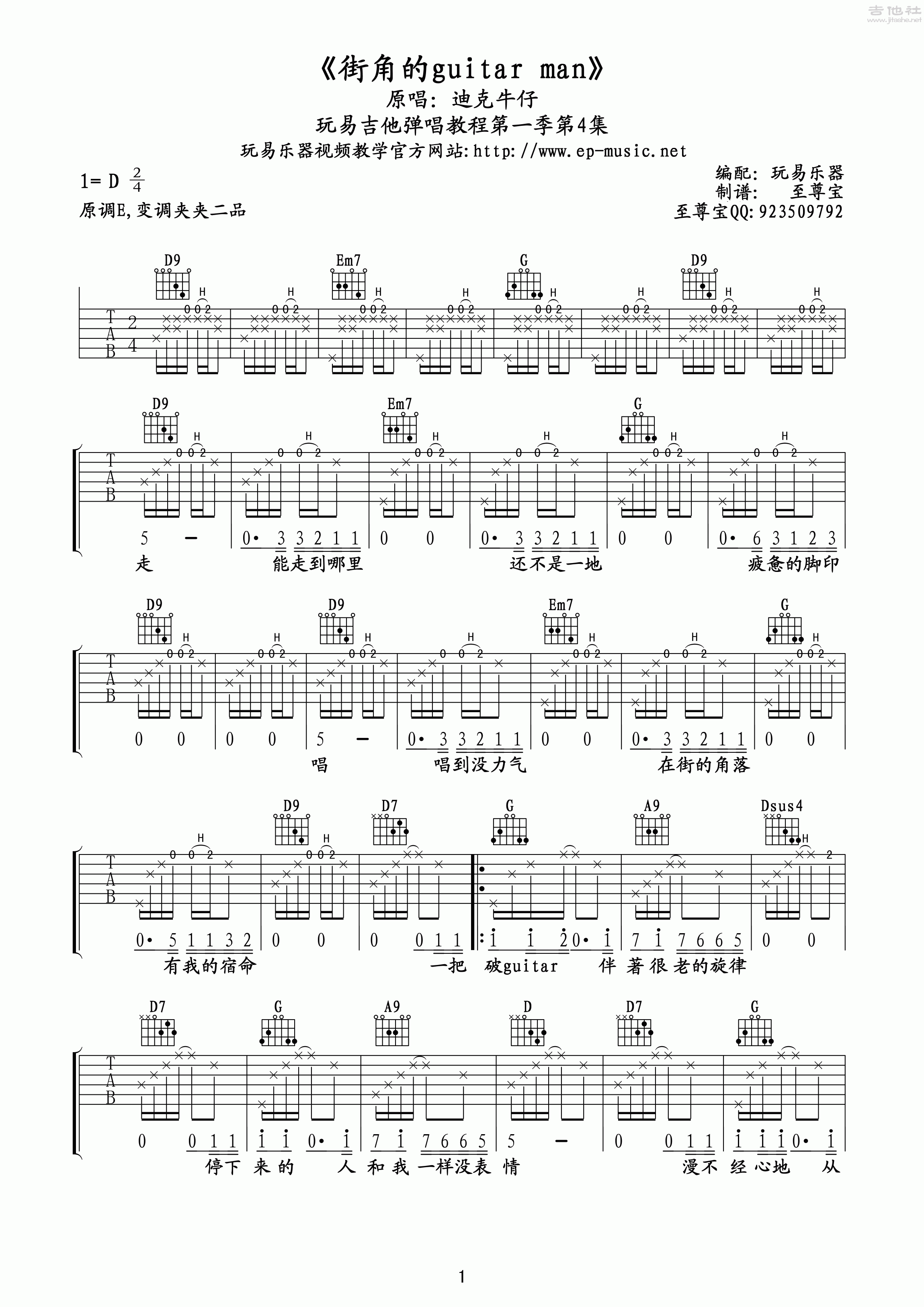 街角的Guitar Man吉他谱,简单C调原版指弹曲谱,迪克牛仔高清流行弹唱六线乐谱