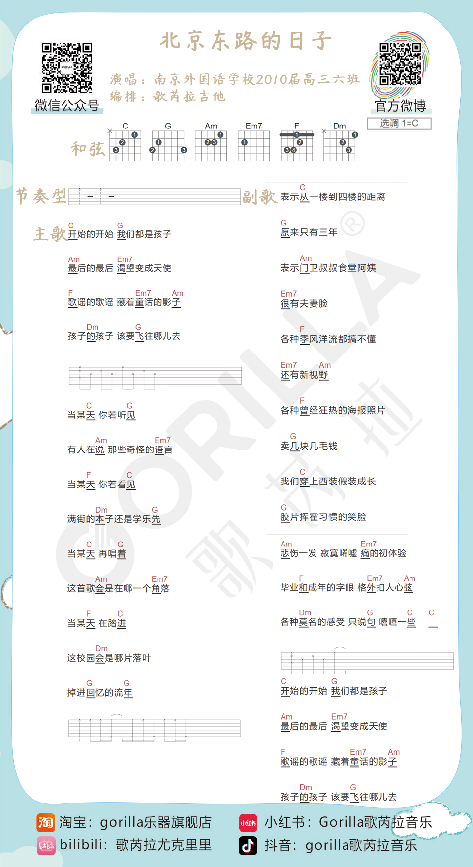 北京东路的日子吉他谱,原版群星歌曲,简单C调弹唱教学,六线谱指弹简谱1张图