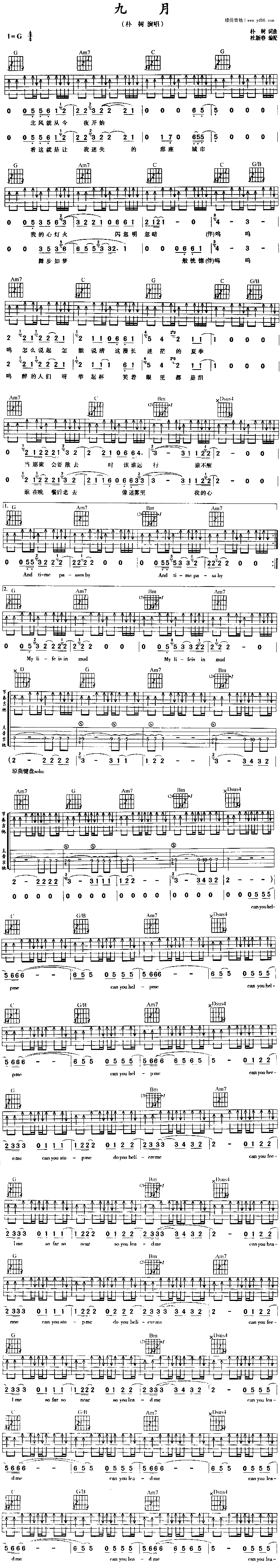 九月吉他谱,简单C调原版指弹曲谱,朴树高清民谣六线乐谱