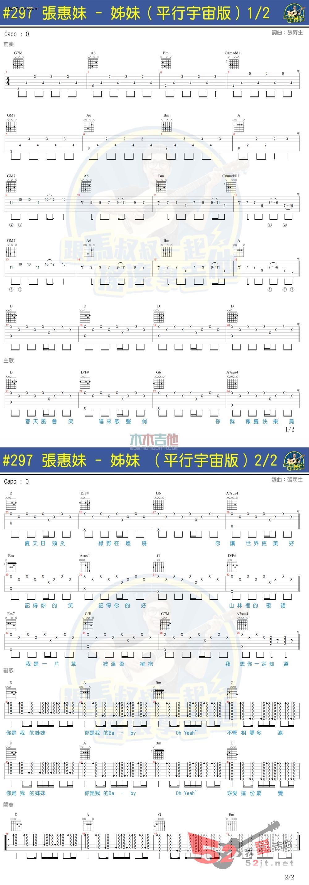 姐妹吉他谱,简单C调惠妹高清流行弹唱2016平行宇宙版马叔叔视频六线乐谱