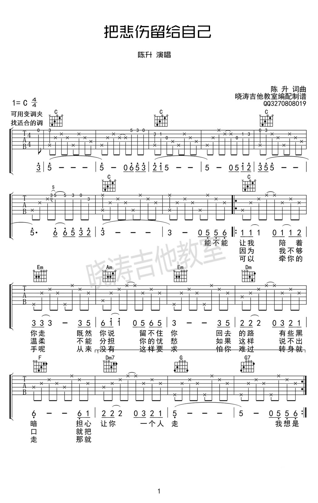 漠河舞厅 吉他谱E调六线PDF谱吉他谱-虫虫吉他谱免费下载