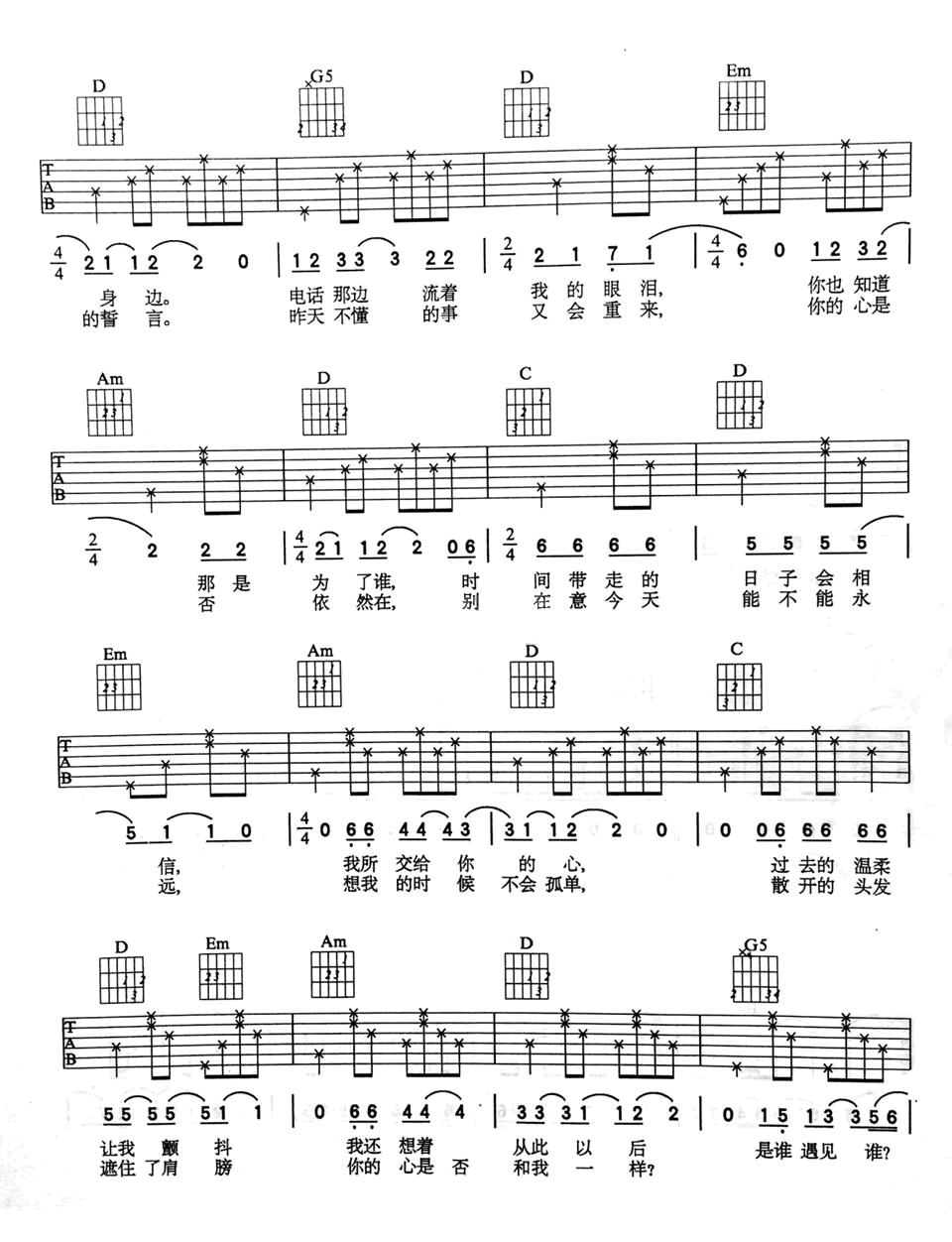 昨天今天吉他谱,郁冬歌曲,简单指弹教学简谱,网络六线谱图片