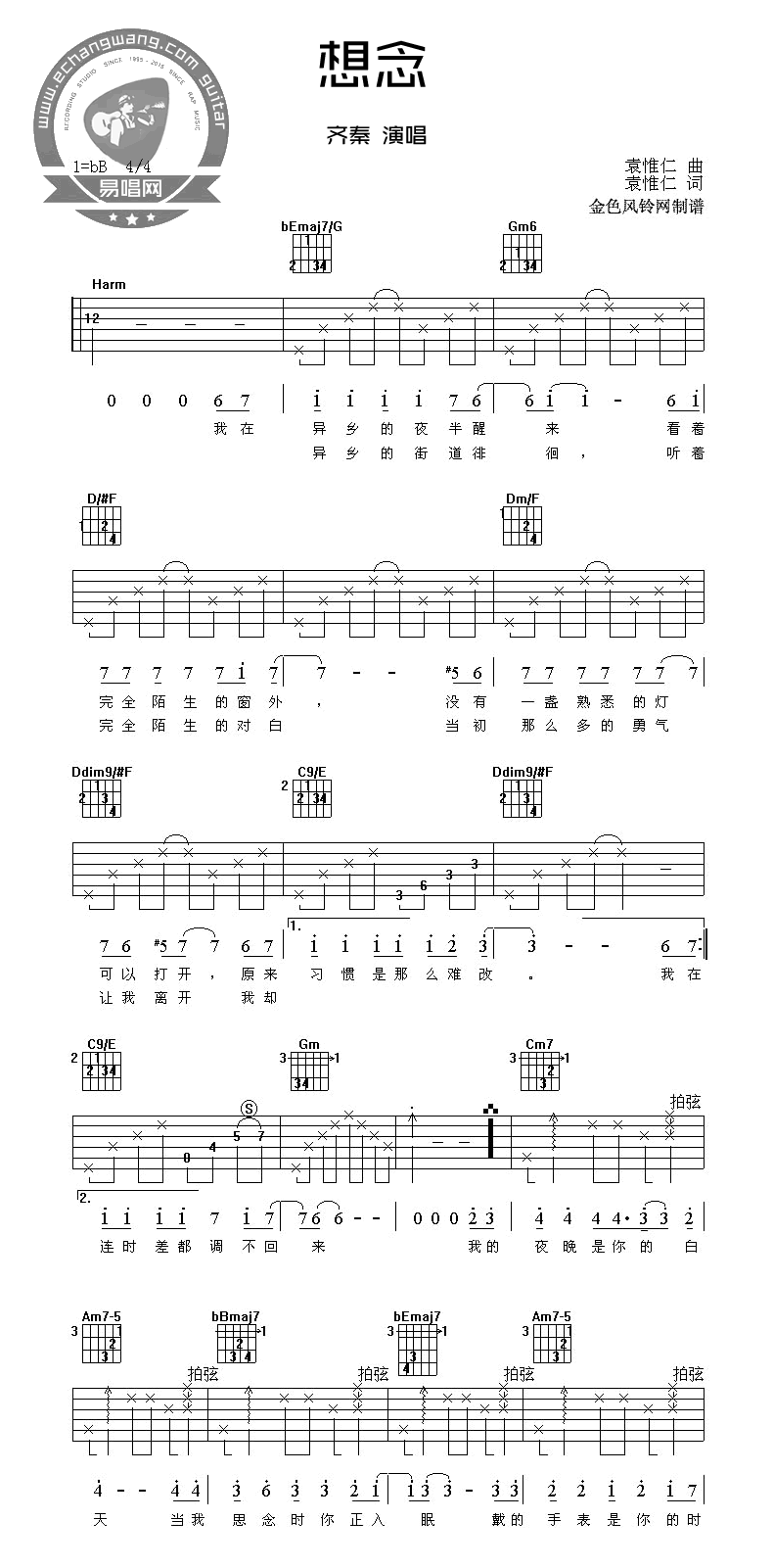 想念吉他谱,袁惟仁歌曲,简单指弹教学简谱,金色风铃六线谱图片