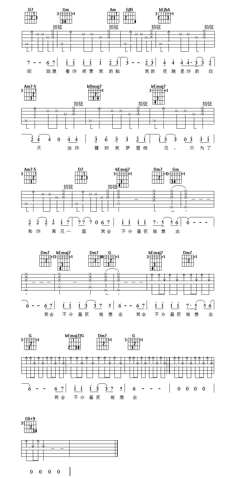 想念吉他谱,袁惟仁歌曲,简单指弹教学简谱,金色风铃六线谱图片