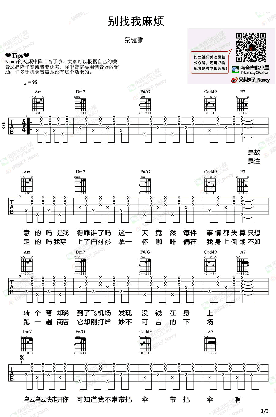 别找我麻烦吉他谱,蔡健雅歌曲,简单指弹教学简谱,南音吉他小屋六线谱图片