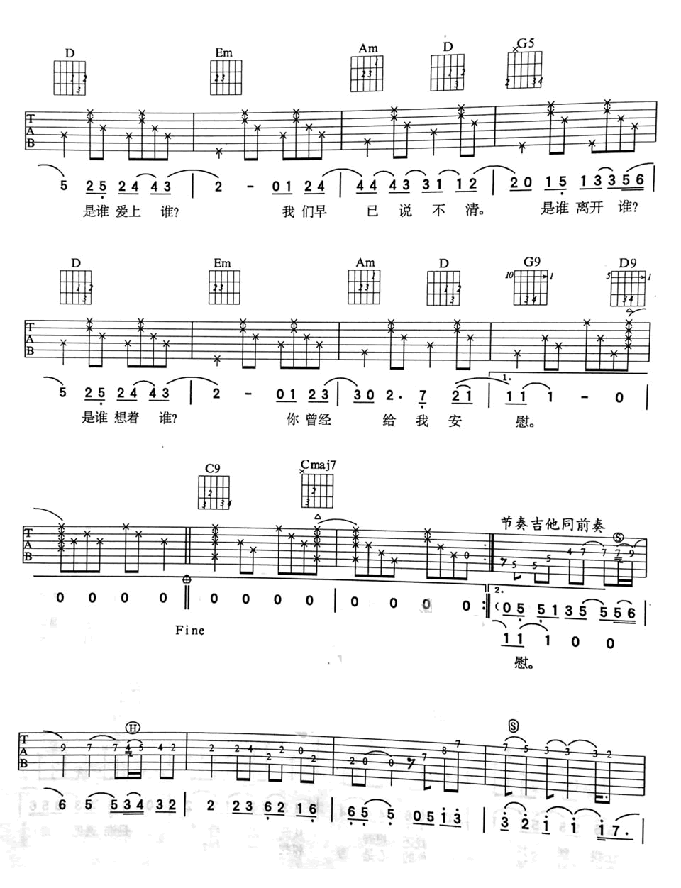 昨天今天吉他谱,郁冬歌曲,简单指弹教学简谱,网络六线谱图片