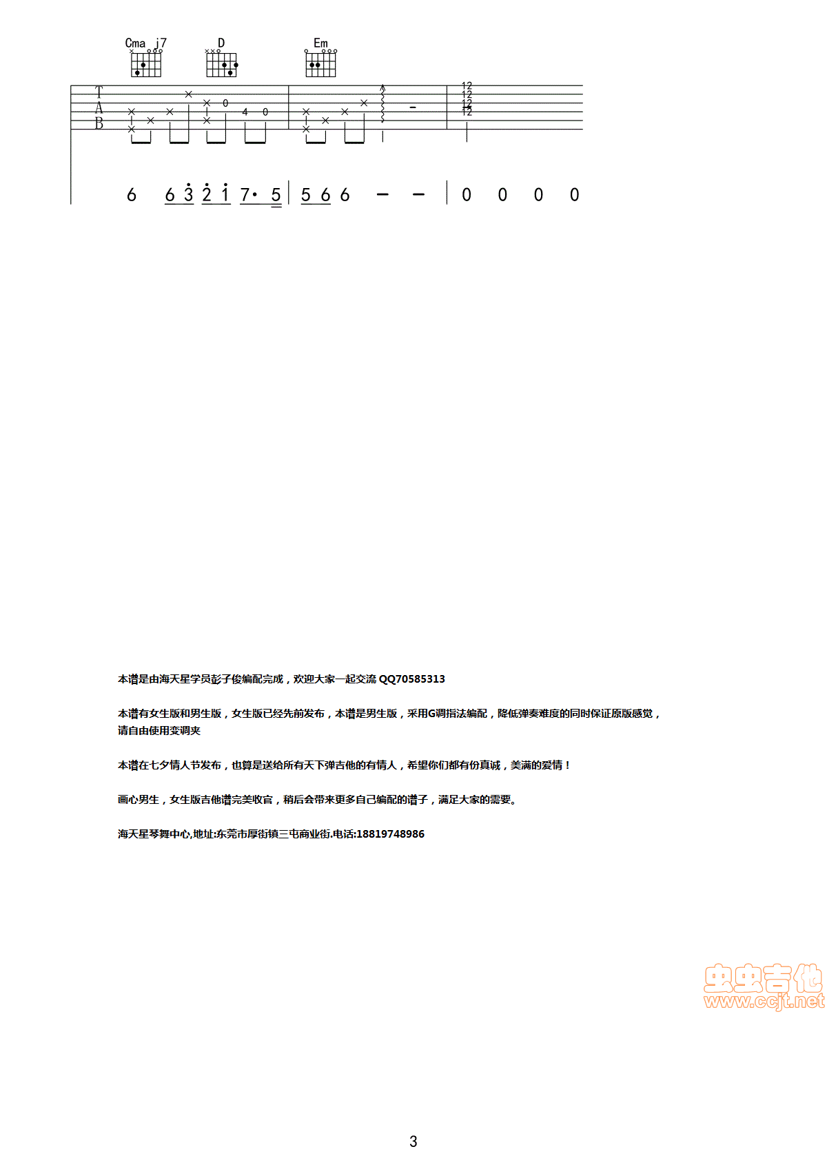 画心吉他谱,简单C调原版指弹曲谱,张靓颖高清流行弹唱男生版六线乐谱