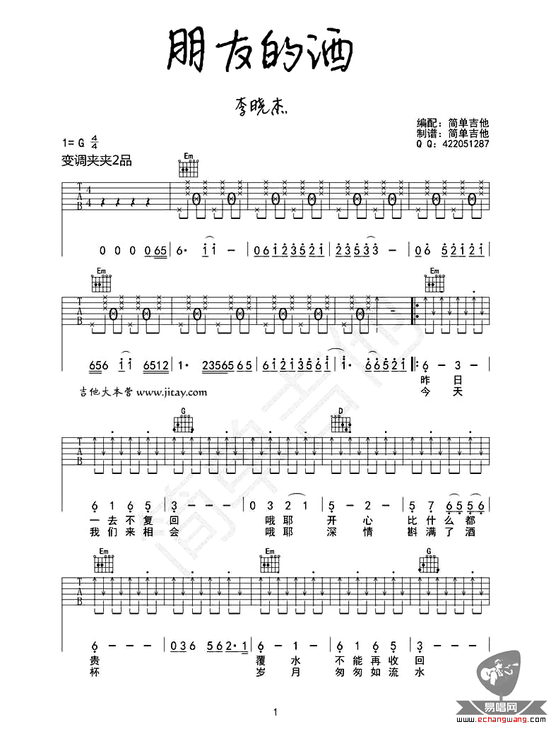 朋友的酒吉他谱,积木鱼歌曲,简单指弹教学简谱,简单吉他六线谱图片