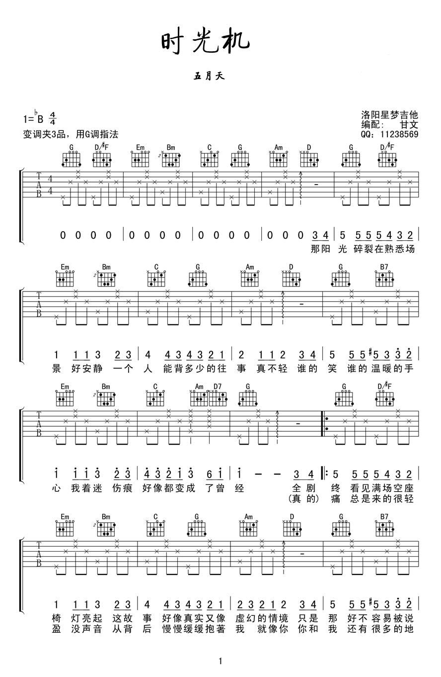 时光机吉他谱,阿信歌曲,简单指弹教学简谱,甘文六线谱图片